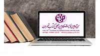 نمایشگاه کتاب تهران