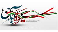 13آبان روز ملی مبارزه با استکبار جهانی