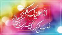 تبریک ولادت حضرت فاطمه(س) و روز زن