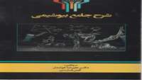  کتاب شرح جامع بیوشیمی