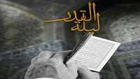  شبی برتر از هزار ماه