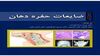 ترجمه کتاب پاتولوژی تشخیصی Gnepp