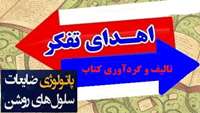 اهدای کتاب