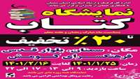 برگزاری نمایشگاه کتاب سمنان