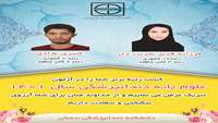 کسب رتبه برتر دانشجویان دانشکده دندانپزشکی در آزمون علوم پایه شهریور 1401