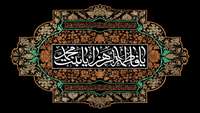 شهادت حضرت فاطمه زهرا (س) تسلیت باد