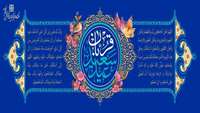 عید قربان مبارک باد