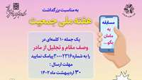 به مامان بگو...