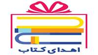 اهدای کتاب از گروه کودکان
