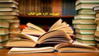 قابل توجه دانشجویان و اساتید محترم