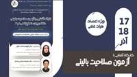 کارگاه آشنایی با آزمون صلاحیت بالینی دانشجویان دندانپزشکی ویژه اعضای هیئت علمی 
