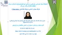 کارگاه پایگاه اطلاعاتی  ClinicalKey