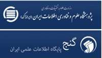 دریافت تمام متن پایان نامه ها و رساله های پایگاه اطلاعات علمی ایران گنج در سال تحصیلی 1402 و 1403