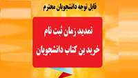 تمدید زمان ثبت نام  خرید بن کتاب