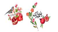 یلدا مبارک