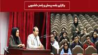 جلسه پرسش و پاسخ دانشجويِی