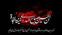 فرارسیدن ماه محرم، ماه عزای حسینی تسلیت باد