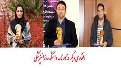 پژوهشگران برتر دانشکده دندانپزشکی