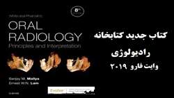 کتاب جدید در کتابخانه: رادیولوژی وایت فارو 2019