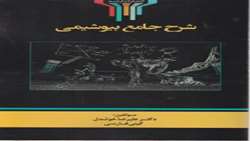  کتاب شرح جامع بیوشیمی