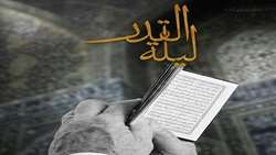  شبی برتر از هزار ماه