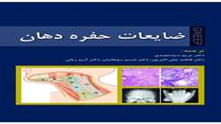 ترجمه کتاب پاتولوژی تشخیصی Gnepp