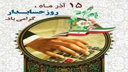 تبریک روز حسابدار