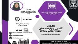 کارگاه آشنایی با پایگاه‌های Springer  و Wiley 
