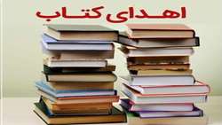 سنت پسندیده اهدای کتاب را رونق ببخشیم