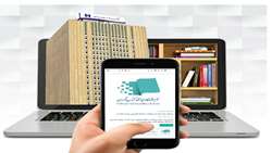 نخستین نمایشگاه مجازی کتاب تهران از اول تا ششم بهمن ماه