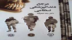 اهدای کتاب از طرف فرمانده دانشگاه علوم پزشکی ارتش جمهوری اسلامی ایران