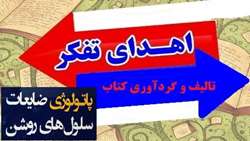 اهدای کتاب