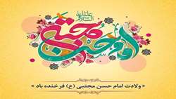 میـلاد امام حسـن مجتبـی (ع) و روز اکـرام و تکریـم خیریـن مبارک باد