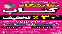 برگزاری نمایشگاه کتاب سمنان