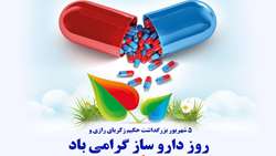 پنجم شهریورماه، زادروز حکیم زکریای رازی و روز داروساز گرامی باد