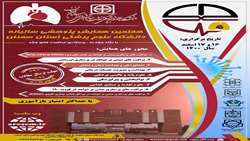 همایش سالیانه دانشگاه سمنان