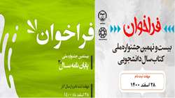 جشنواره پایان نامه و کتاب سال دانشجویی