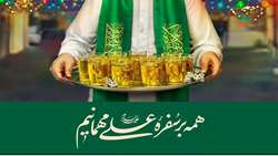 عطر غدیر در هوا پراکنده شد