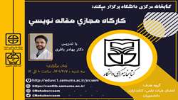 برگزاری کارگاه مجازی مقاله نویسی