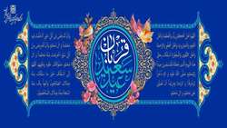 عید قربان مبارک باد
