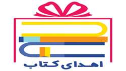 اهدای کتاب از گروه کودکان