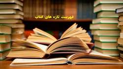 قابل توجه دانشجویان و اساتید محترم