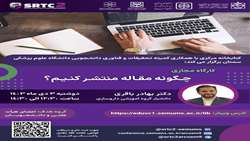 چگونه مقاله منتشر کنیم