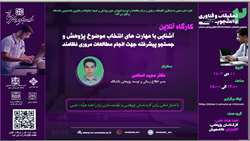 کارگاه مجازی 