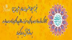 میلاد امام علی (ع) و روز پدر مبارک باد
