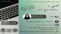 سامانه منبع یاب