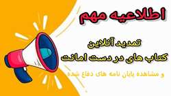 دسترسی تمدید آنلاین و مشاهده پایان نامه های دفاع شده در نرم افزار کتابخانه بدون نیاز به VPN 