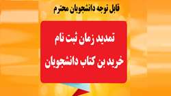 تمدید زمان ثبت نام  خرید بن کتاب