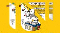 هفته کتاب و کتابخوانی
