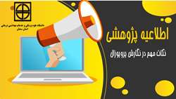 مشکلات شایع در نگارش پروپوزال پایان نامه